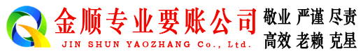 万秀金顺收债公司